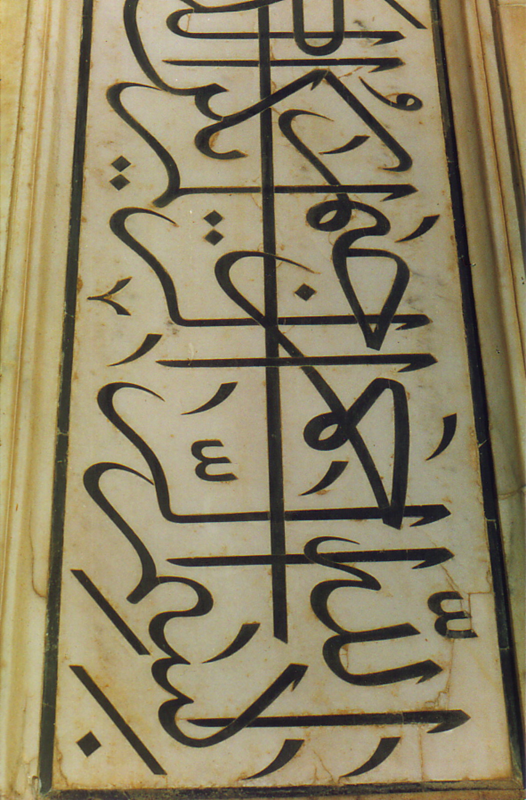 Arabic script around the entrance to the Taj; in translation it means 'In the name of Allah the most merciful and beneficial'