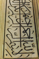 Arabic script around the entrance to the Taj; in translation it means 'In the name of Allah the most merciful and beneficial'