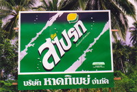 The Sprite logo in Thai